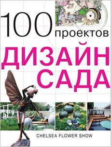 147Книги по ландшафтному дизайну читать i