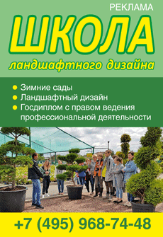 Школа ландшафтного дизайна Школа ландшафтного дизайна